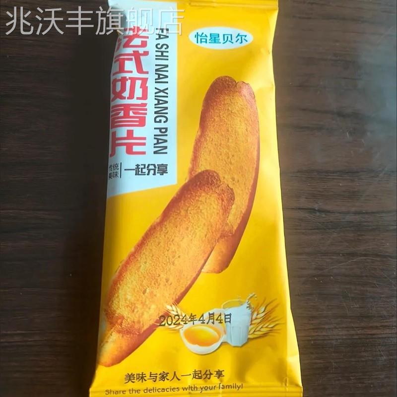 【独立包装】法式奶香片面包片饼干代餐大学生追剧零食整箱