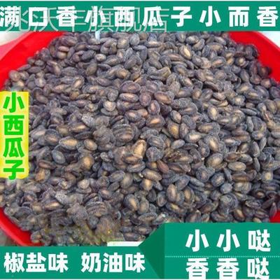 新货蚌埠特产满口香小西瓜子打瓜子小而香原味椒盐咸味奶油味炒货