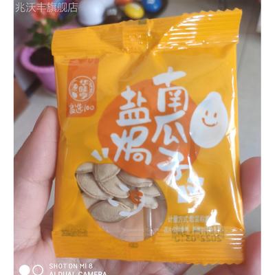华味亨盐焗味南瓜子小包装袋纸皮南瓜子炒货新货盐焗味南瓜籽