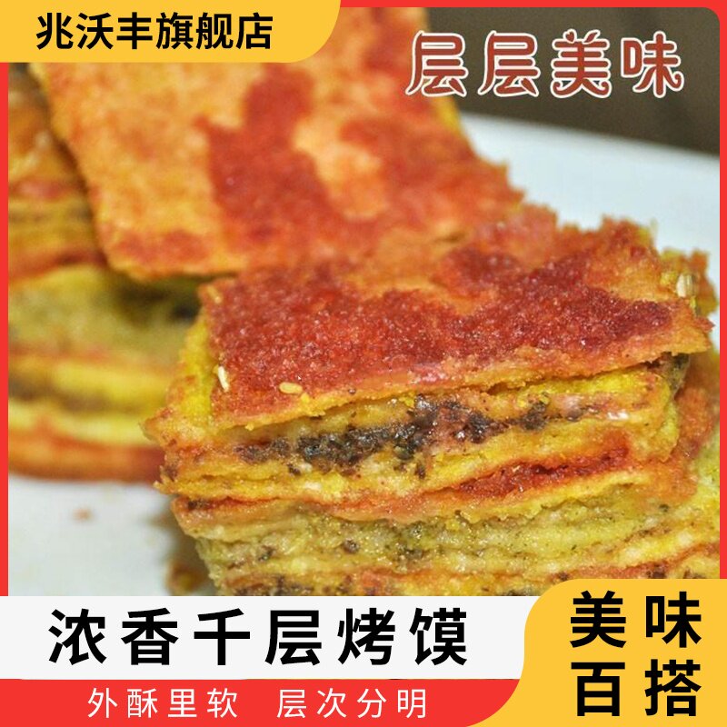 官方正品甘肃金昌特产面点五香馍馍点心花卷馒头玫瑰烤馍浓香千层