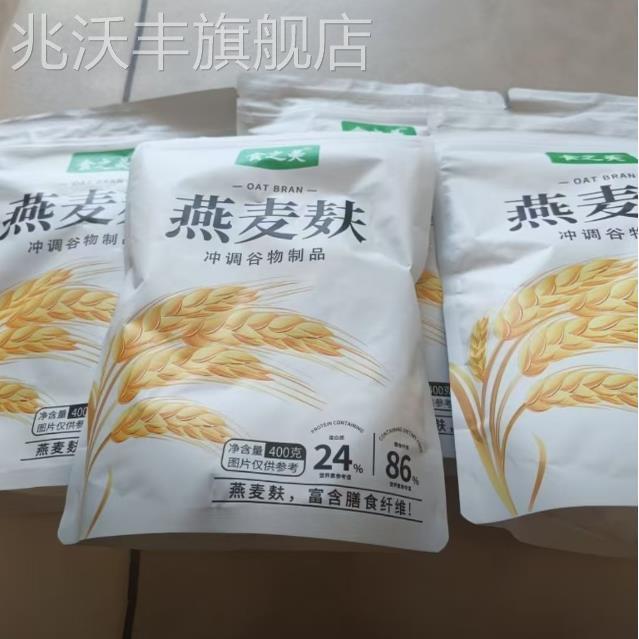 【五袋送玻璃杯勺】即食代餐高纤燕麦麸皮不添加蔗糖杂粮谷物