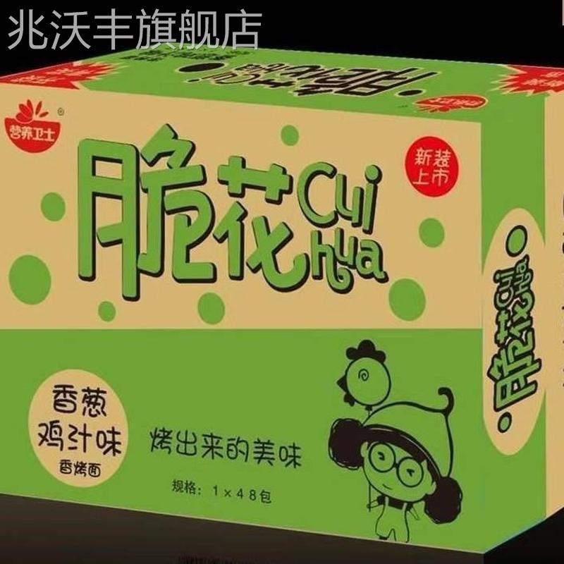 48包翠花干吃面脆花整箱掌方便面咋吃干脆面小面饼冬日美味的零食