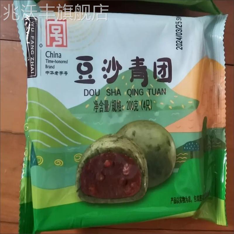 【50g*8只】五芳斋艾草青团200g豆沙蛋黄肉松糯米糕点心糯团零食