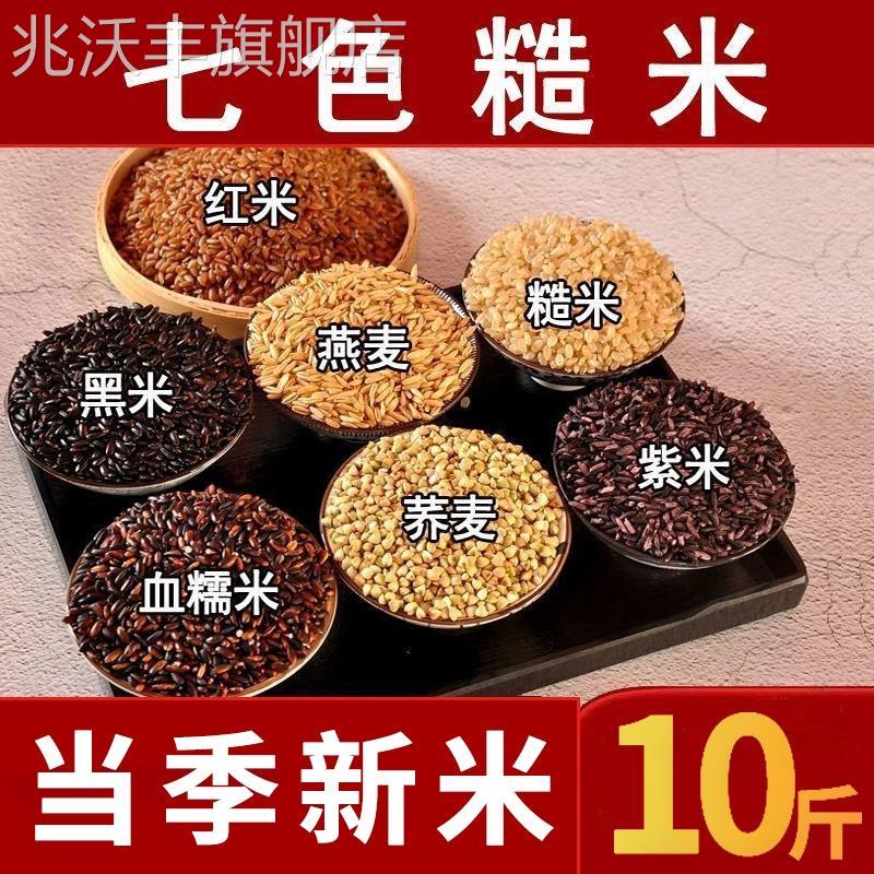 七色糙米10斤杂粮饭健身主食低脂餐糙米饭五谷杂粮组合饱腹饭团