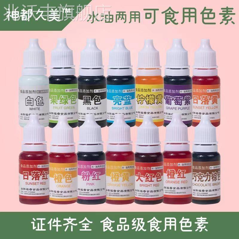 可食用色素小瓶品级水油性烘焙蛋糕面点调染色剂食品级两用儿童