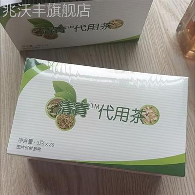 清青茶康婷瑞倪维儿清轻茶去湿茶清轻茶正品植物清青茶大肚子便秘
