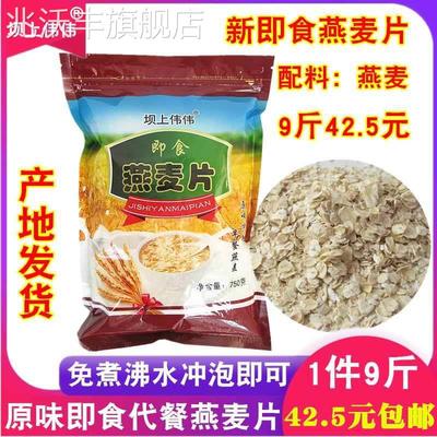 坝上伟伟即食熟燕麦片早餐冲饮冲泡免煮速溶大片食品原味纯麦片