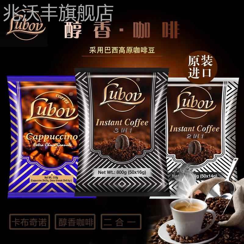 俄罗斯进口马来西亚卡布奇诺咖啡醇香三合一速溶二合一提神LUBOV
