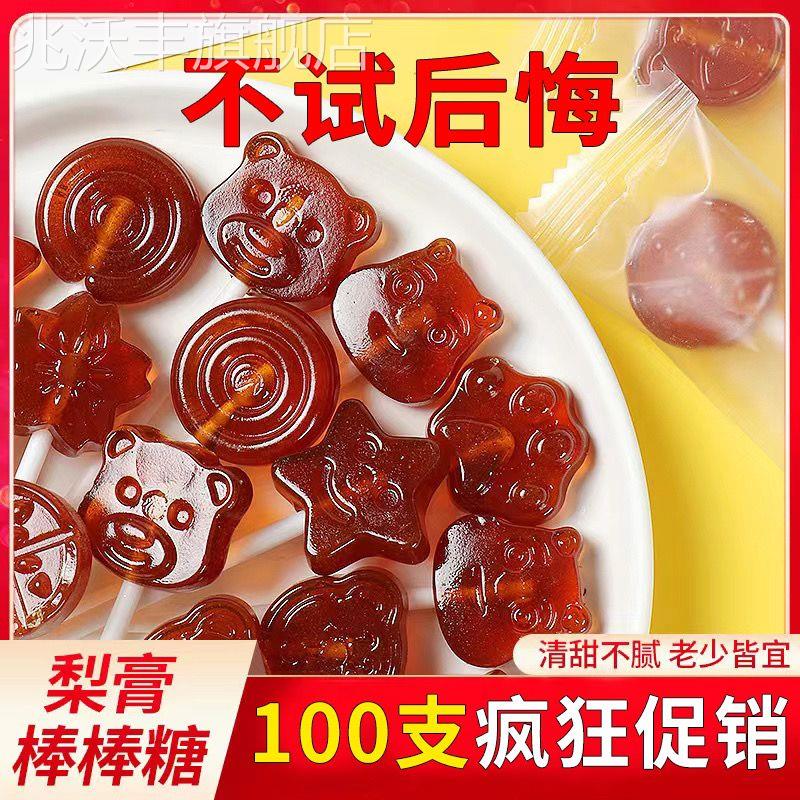 梨膏棒棒糖润喉糖秋梨膏枇杷糖果哄娃神器休闲零食小吃官方旗舰店