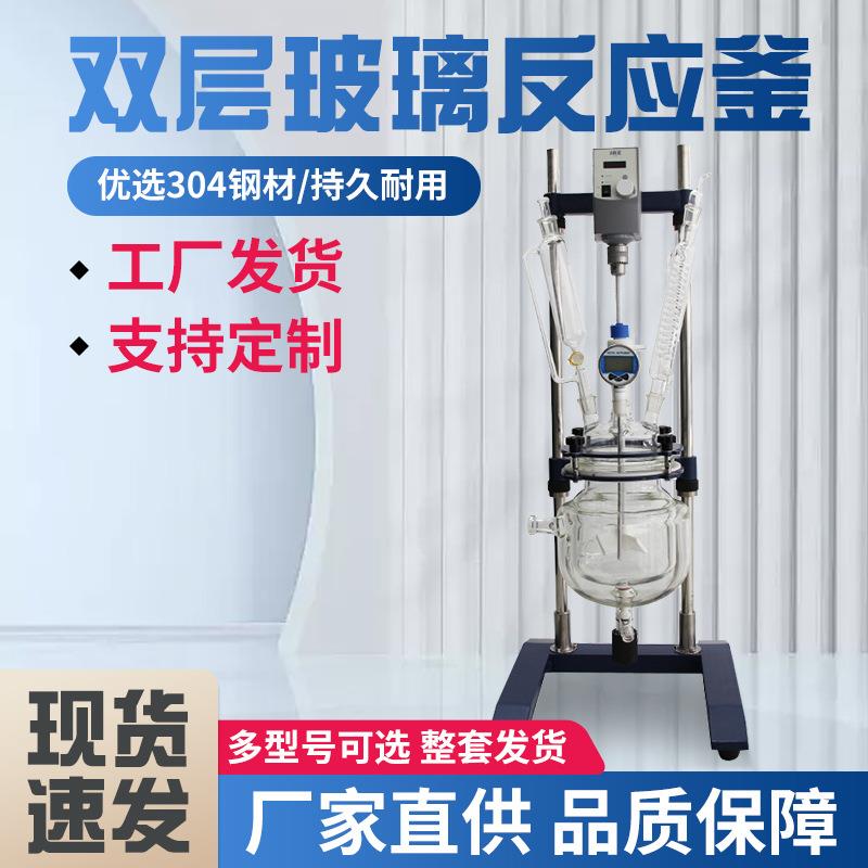 提纯合成真空反应器实验室数显搅拌反应釜萃取蒸馏双层玻璃反应釜