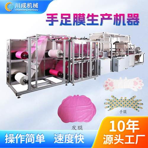 批量生产全自动长手足膜设备一体成型机器手膜热封机发膜机定制