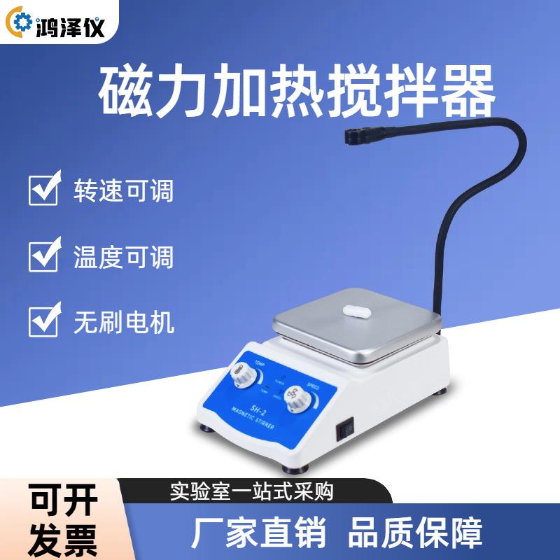 SH-2磁力搅拌器加热无极调速实验室小型电动立式颜料搅拌机可出口