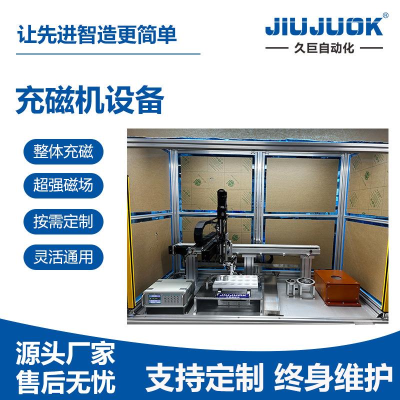 充磁机设备喇叭电机磁铁自动充磁灵活通用按需设计