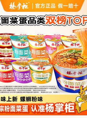 杨掌柜粉面菜蛋螺蛳粉味泡面桶装方便面免煮速食品整箱批发旗舰店