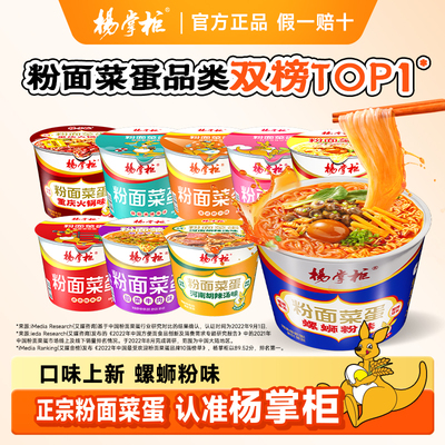 杨掌柜粉面菜蛋热辣螺蛳粉味泡面