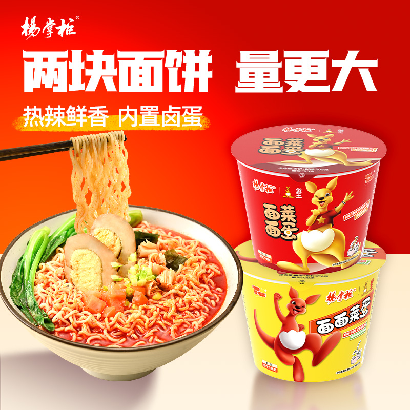 杨掌柜面面菜蛋双面饼泡面桶装方便面免煮速食办公室解馋夜宵宿舍