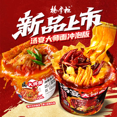 杨掌柜汤宴大师面韩式辣白菜宽面