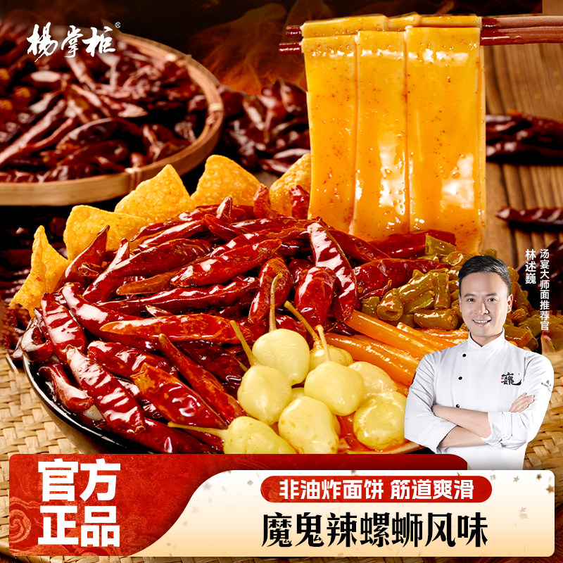 现货魔鬼辣面杨掌柜汤宴大师面宽面魔鬼辣螺蛳速食品冬阴功方便面