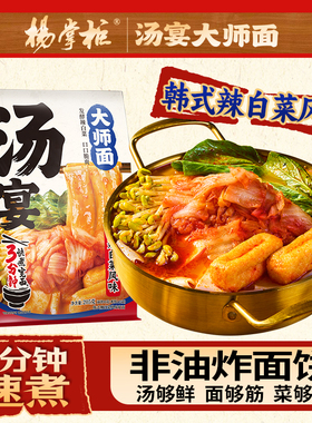 【徐艺洋推荐】杨掌柜汤宴大师面宽面魔鬼辣螺蛳速食食品方便面条