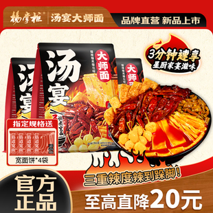 杨掌柜汤宴大师面宽面魔鬼辣螺蛳速食品冬阴功方便面条自煮带料包