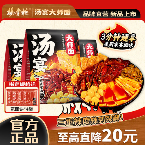 杨掌柜汤宴大师面魔鬼辣螺蛳风味