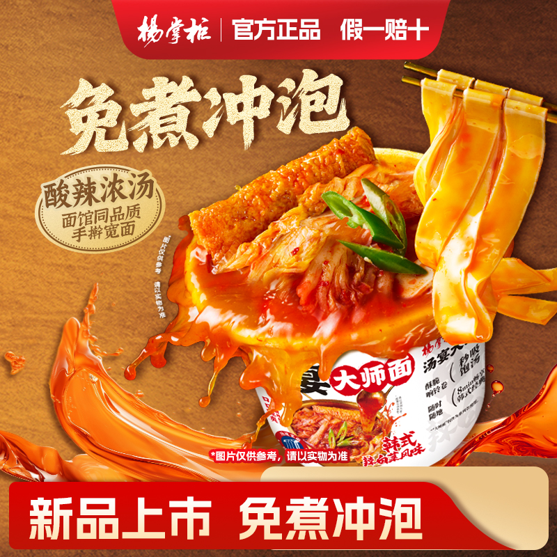 杨掌柜汤宴大师面韩式辣白菜宽面