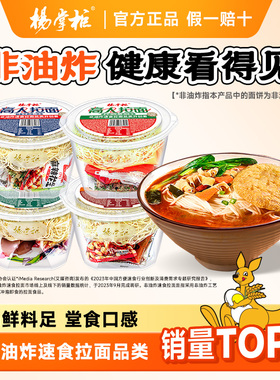 杨掌柜高人拉面泡面桶装方便面免煮速食品港式金汤整箱批发旗舰店