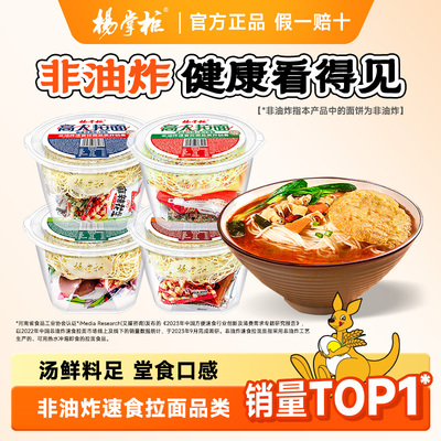 杨掌柜高人拉面港式肥汁味