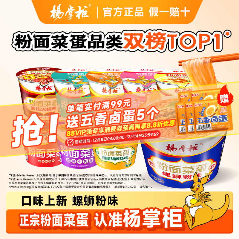 杨掌柜粉面菜蛋热辣螺蛳粉味泡面