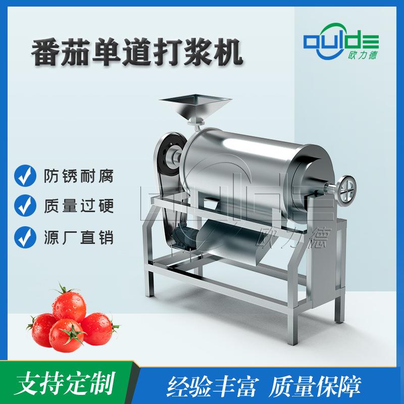 厂家直销不锈钢水果蔬菜浆渣分离机番茄去皮打浆单道西红柿打浆机