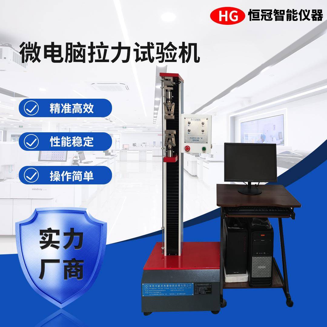 微电脑拉力试验机布料纺织品撕裂拉伸强度测试橡胶类弯曲试验机