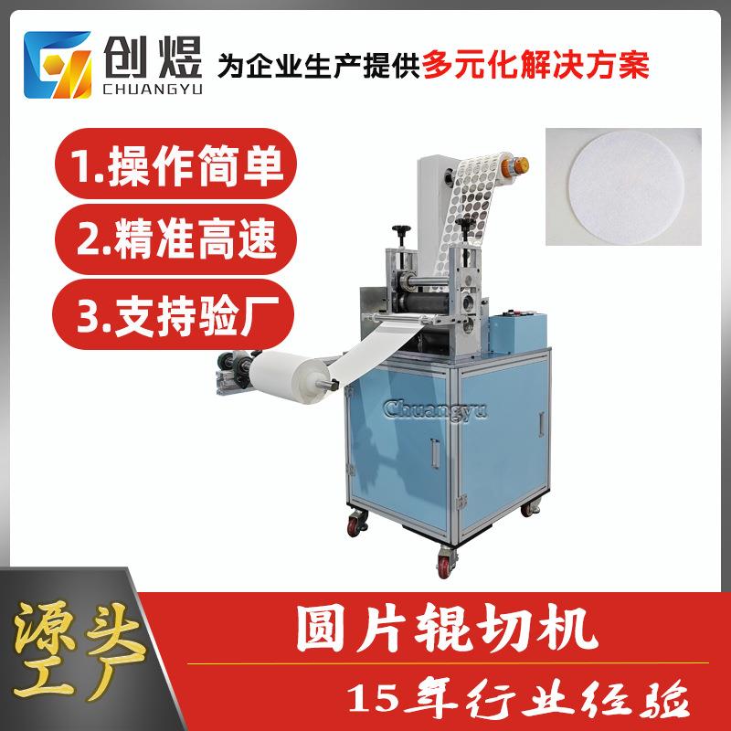 全自动超声波圆片辊切机纸片布片精准高速滚切生产