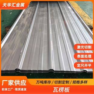 304/316不锈钢彩钢瓦房屋面压型板316L不锈钢瓦楞板加工