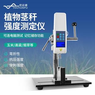茎杆强度测定仪植物茎杆强度测试仪玉米高粱茎秆强度抗倒伏测定仪