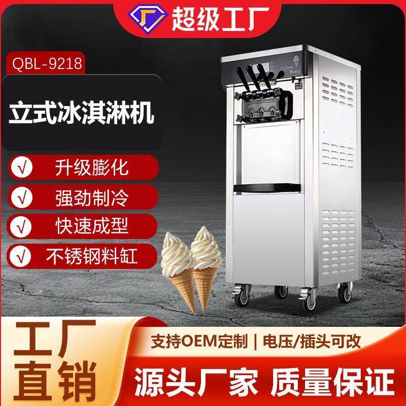 冰淇淋机商用全自动甜筒机立式免清洗软冰激凌机器摆摊雪糕机