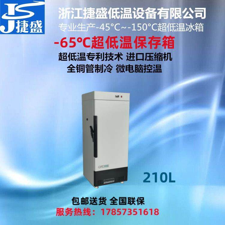 负60度立式210升实验室超低温冰箱金枪鱼深海鱼刺身低温保鲜,工业油品/胶粘/化学/实验室用品,其他实验室设备,淘宝优惠券,粉丝福利购,淘宝优惠卷