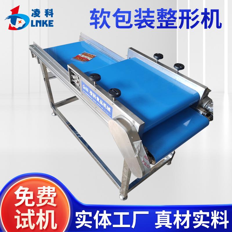 竹笋食品软包装整形设备连续式笋子包整平机榨菜真空袋子压平机