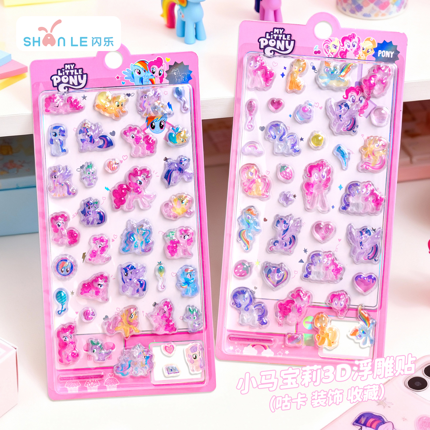 闪乐正版授权小马宝莉3D立体贴纸
