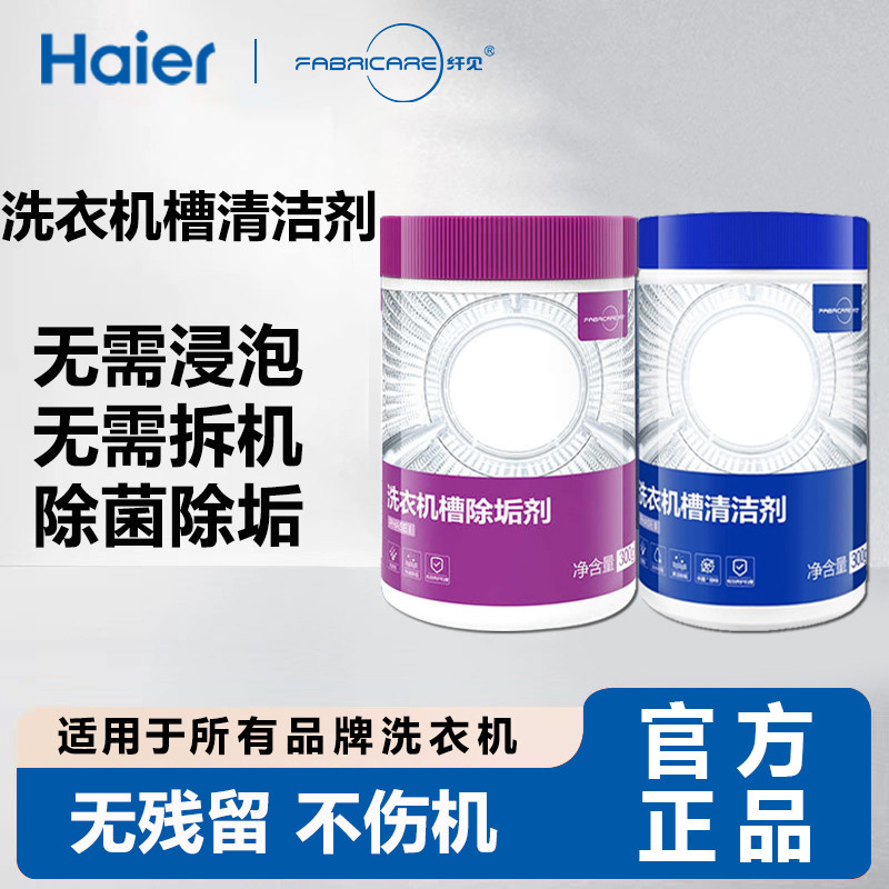 海尔卡萨帝洗衣机｜深度清洁除垢