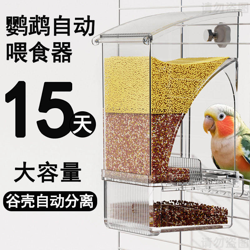 德国鹦鹉自动喂食器一体机挂式防撒溅小鸟食盒谷壳分离自动下料器