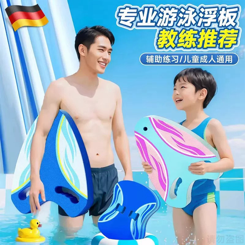 浮板成人儿童漂浮板大人初学者浮力打水板背漂学游泳辅助装备神器