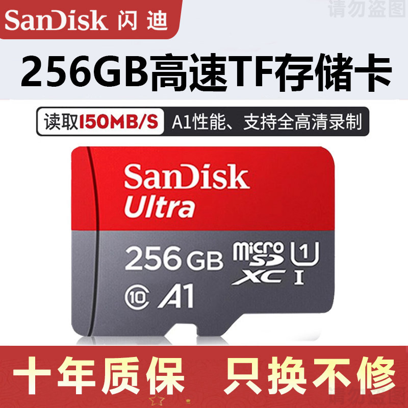 闪迪TF卡256g内存卡128g手机储存卡512g监控摄像头记录仪专用64g图片