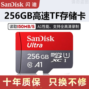 闪迪TF卡256g内存卡128g手机储存卡512g监控摄像头记录仪专用64g