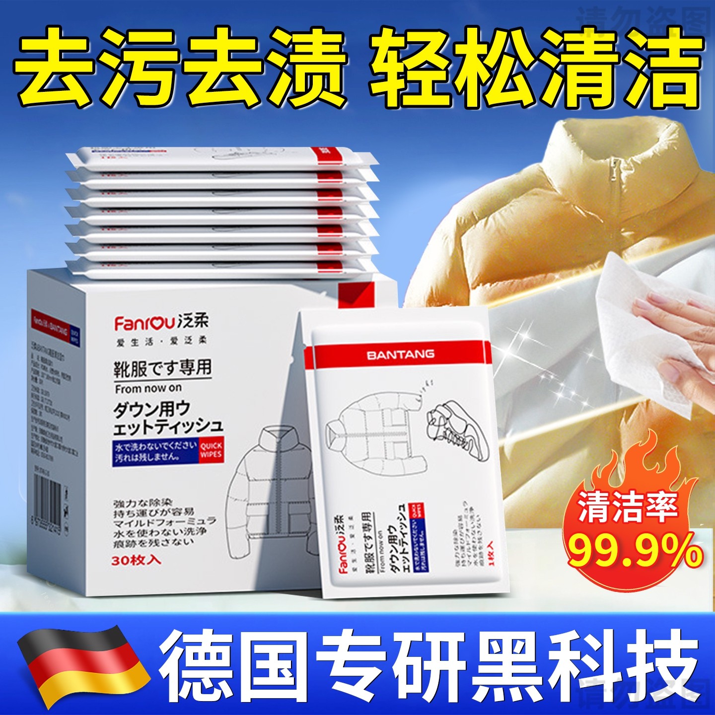 【德国研发】羽绒服湿巾免水洗清洁湿巾衣服专用强力免洗去污神器