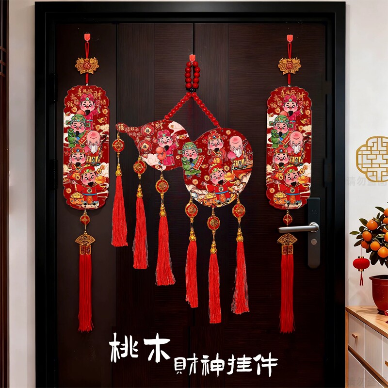 马年2026新款过年创意桃木挂件门挂饰财神春节氛围新年喜庆装饰品