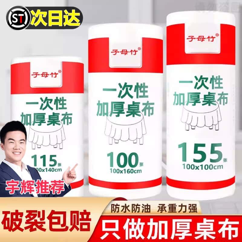 【升级超厚】一次性桌布防水桌布长方形圆桌塑料薄膜商用家用