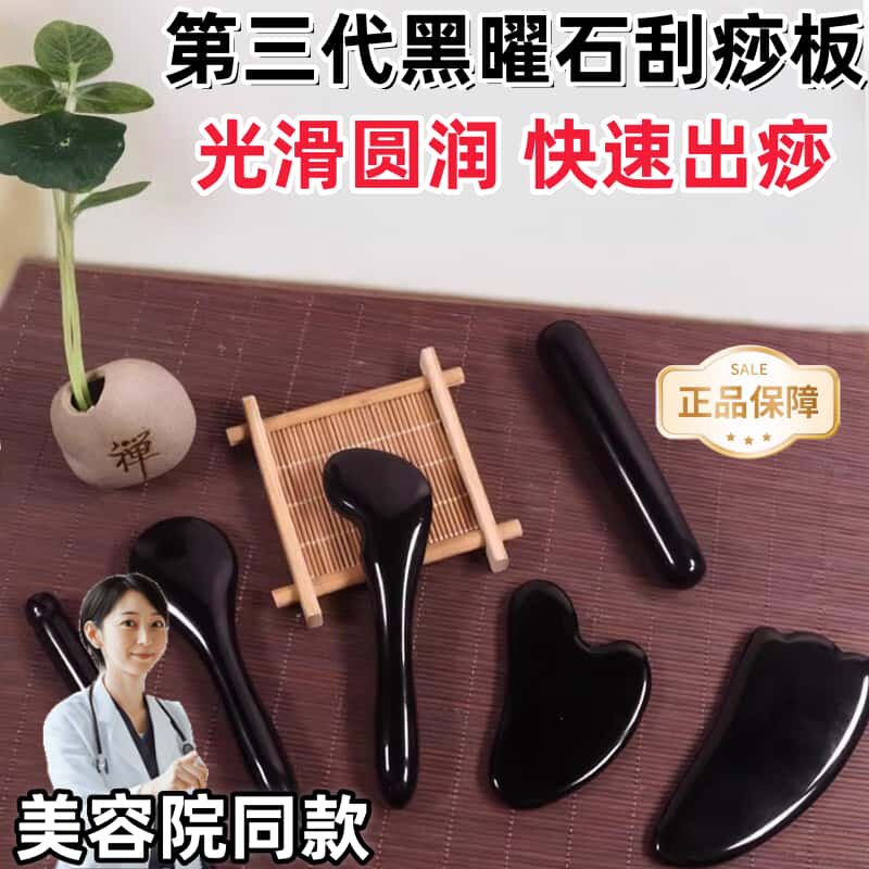 眼周按摩棒黑曜石刮脸颈部刮痧板专用拔筋棒养生刮腿经络点穴面部