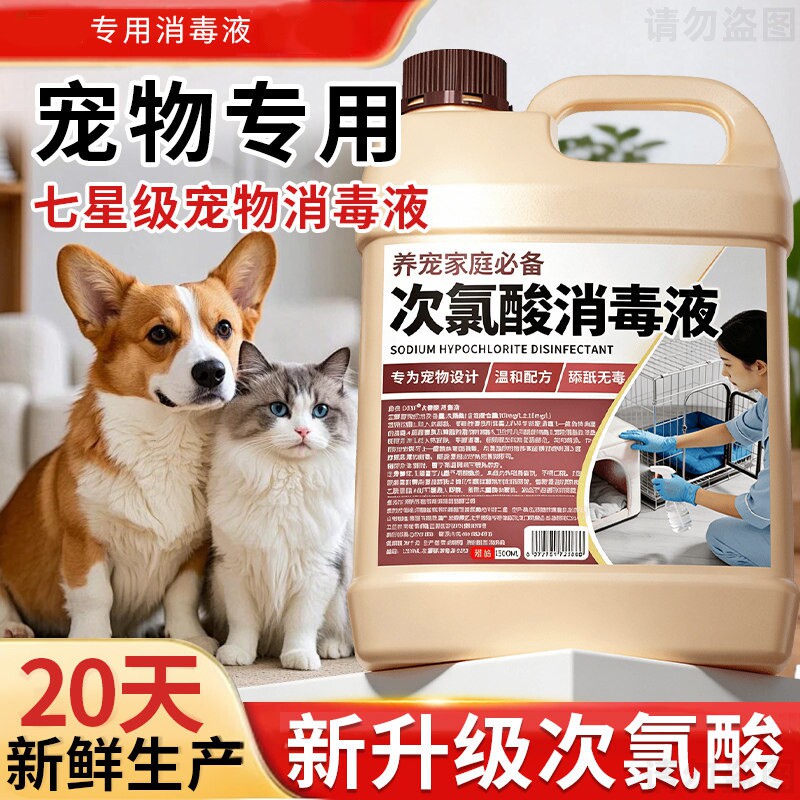 次氯酸宠物消毒液家用环境杀菌喷雾狗狗猫咪专用除臭剂室内去味¥