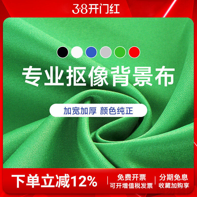 加厚绿幕抠像布直播摄影拍照绿色背景布绿色抠图布道具蓝布纯色抠