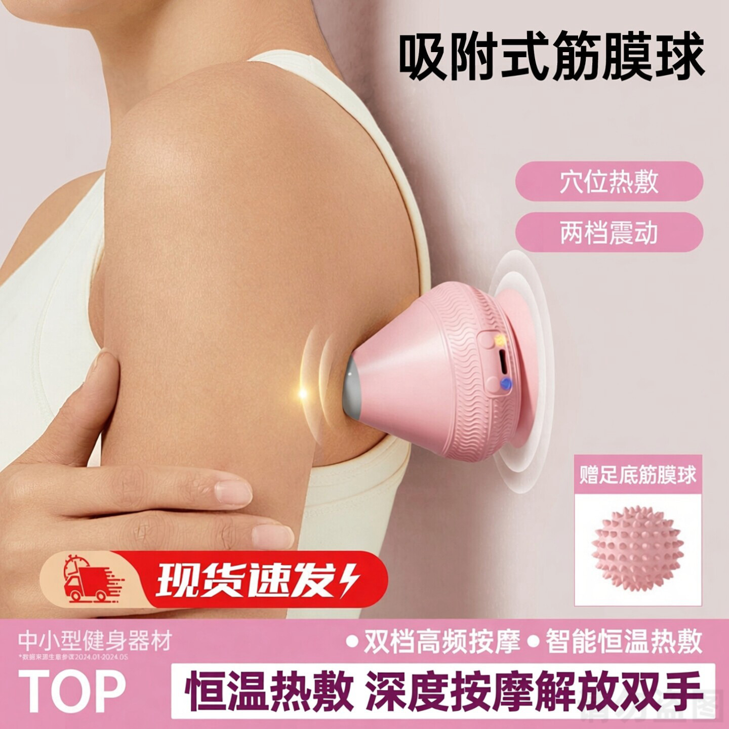 电动吸附式筋膜球按摩球震动热敷足底脚底肌肉瑜伽放松吸盘按摩器